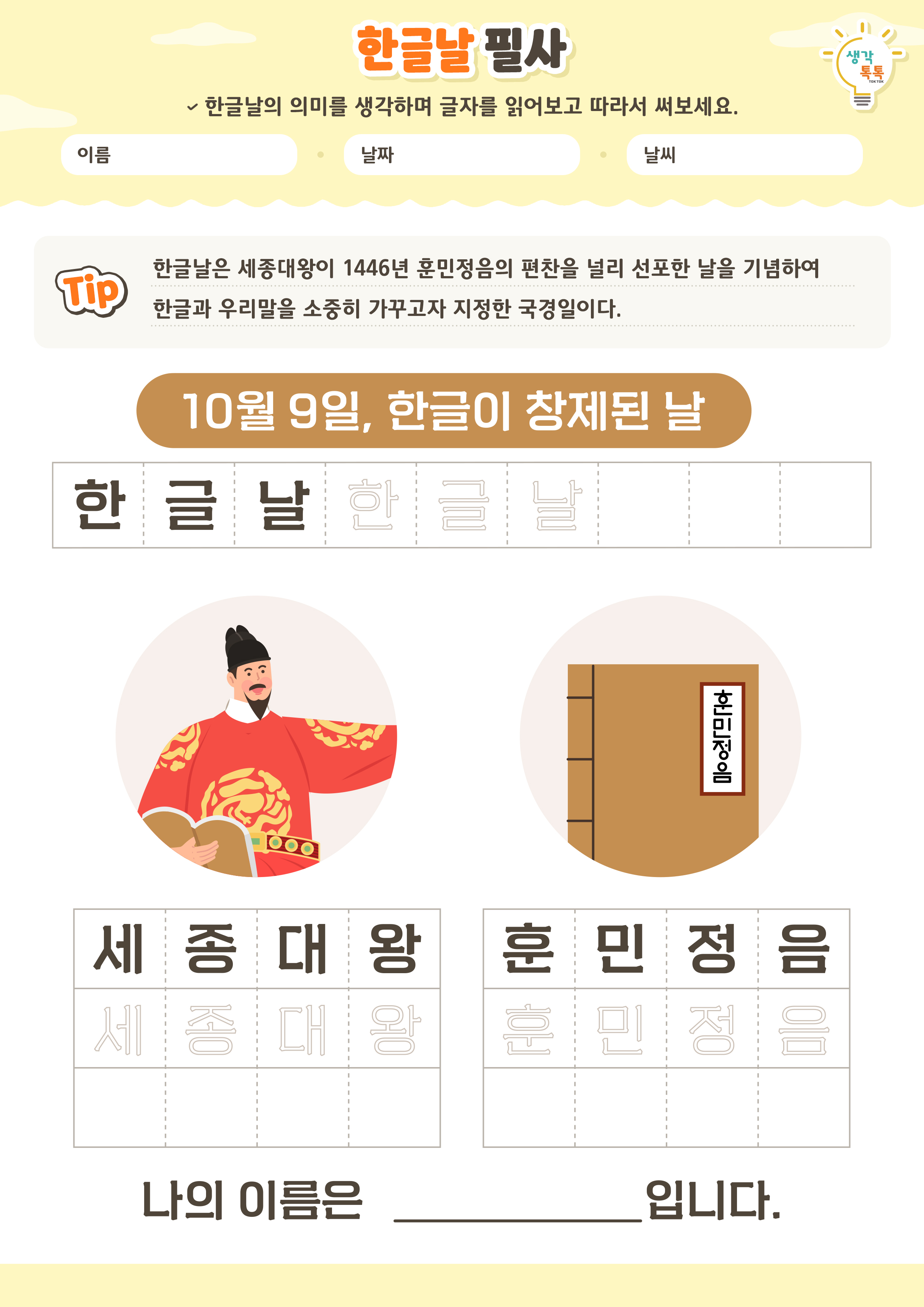 나의 가족 소개하기 활동지